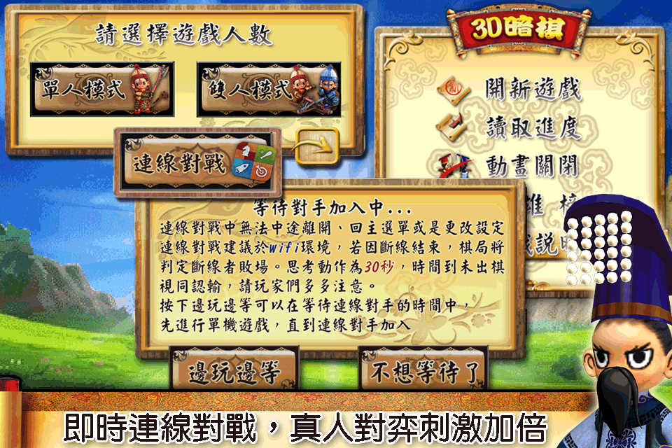 Screenshot i.Game 3D暗棋+Online Screenshot i.Game 3D暗棋+Online